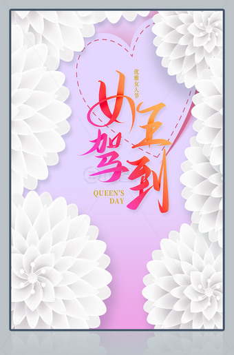 女王驾到海报