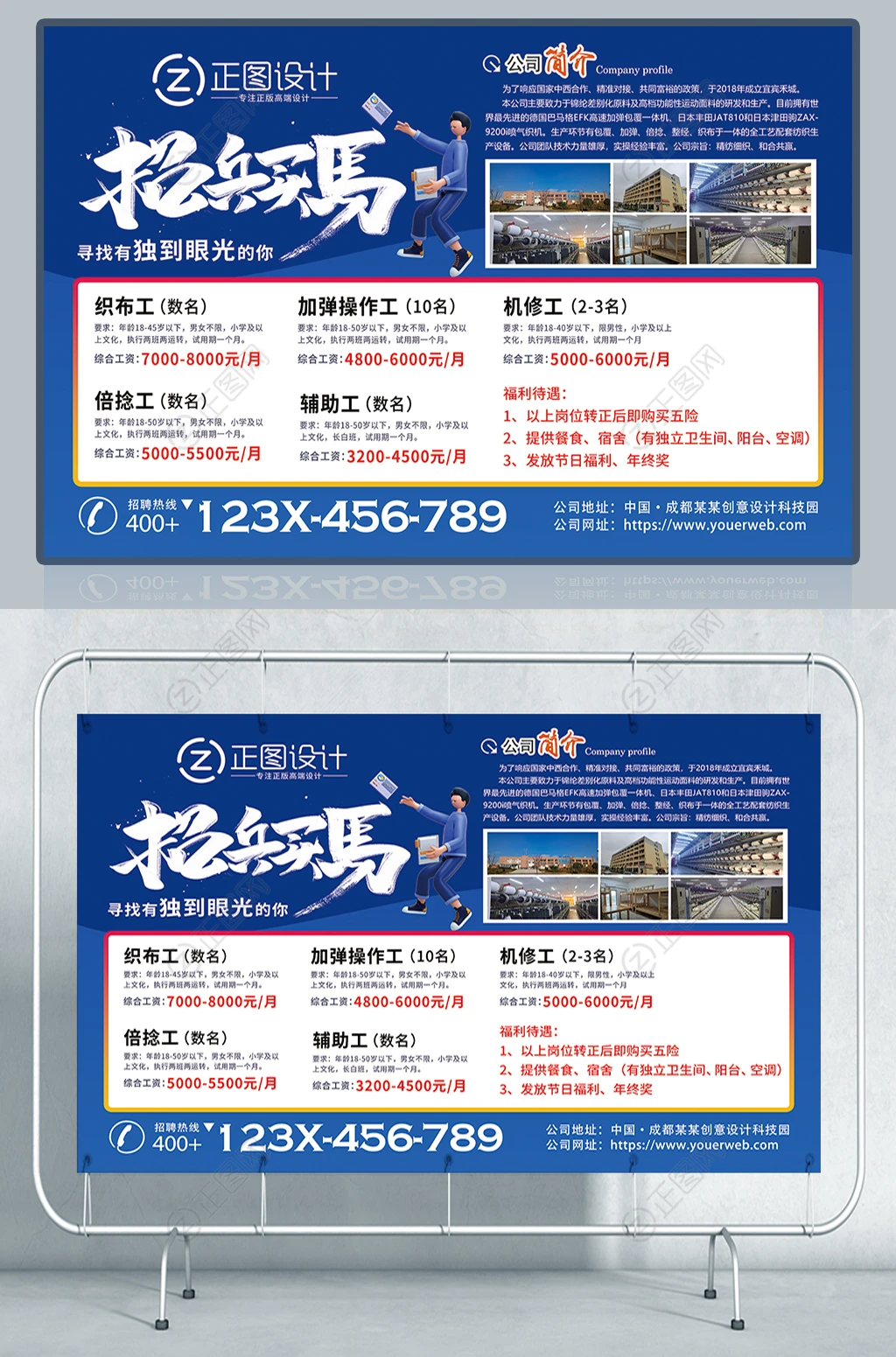 招兵买马海报工厂招聘宣传广告展板设计模板 招兵买马海报工厂招聘宣传广告展板设计模板