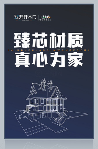 家居装修海报