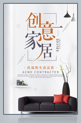 创意家居海报