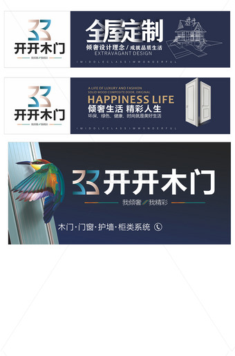 全屋定制海报设计模板