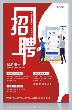 企业招聘商务海报