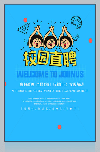 校园招聘广告模板