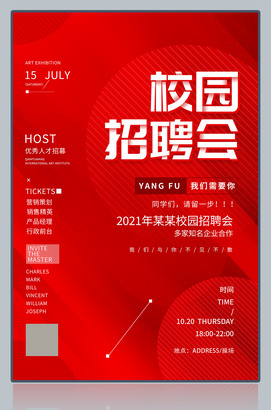 校园招聘会广告海报