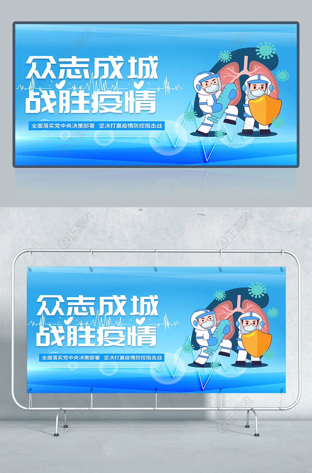 众志成城战胜疫情展板 众志成城战胜疫情展板