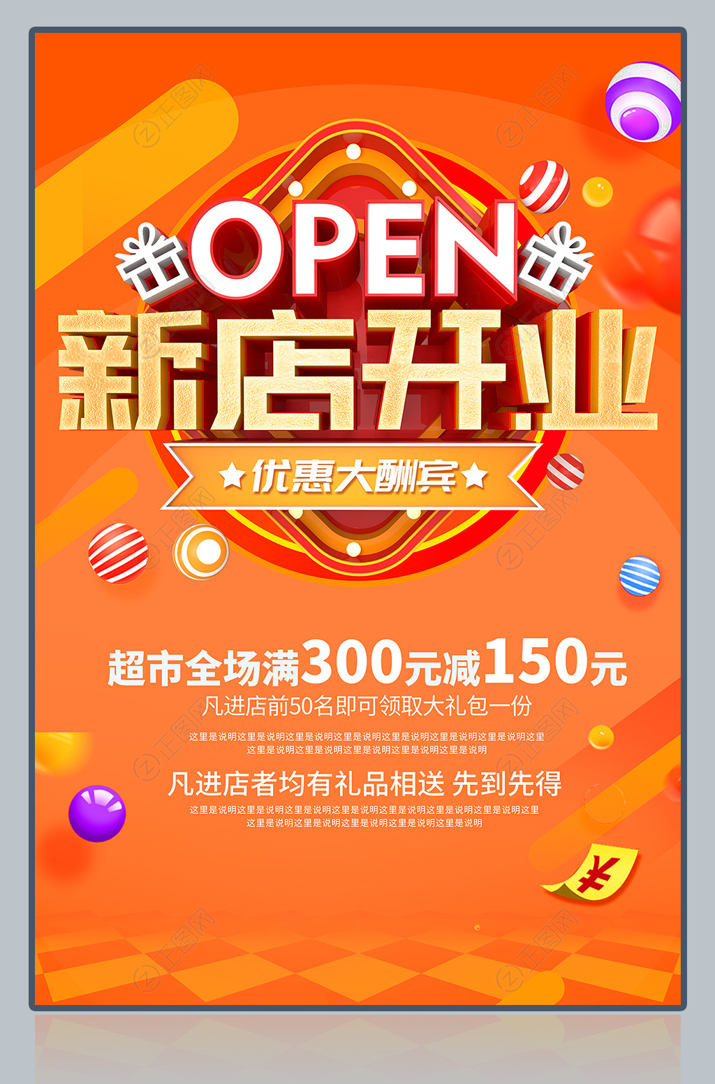 open新店开业广告宣传海报