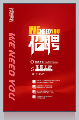简约企业招聘海报