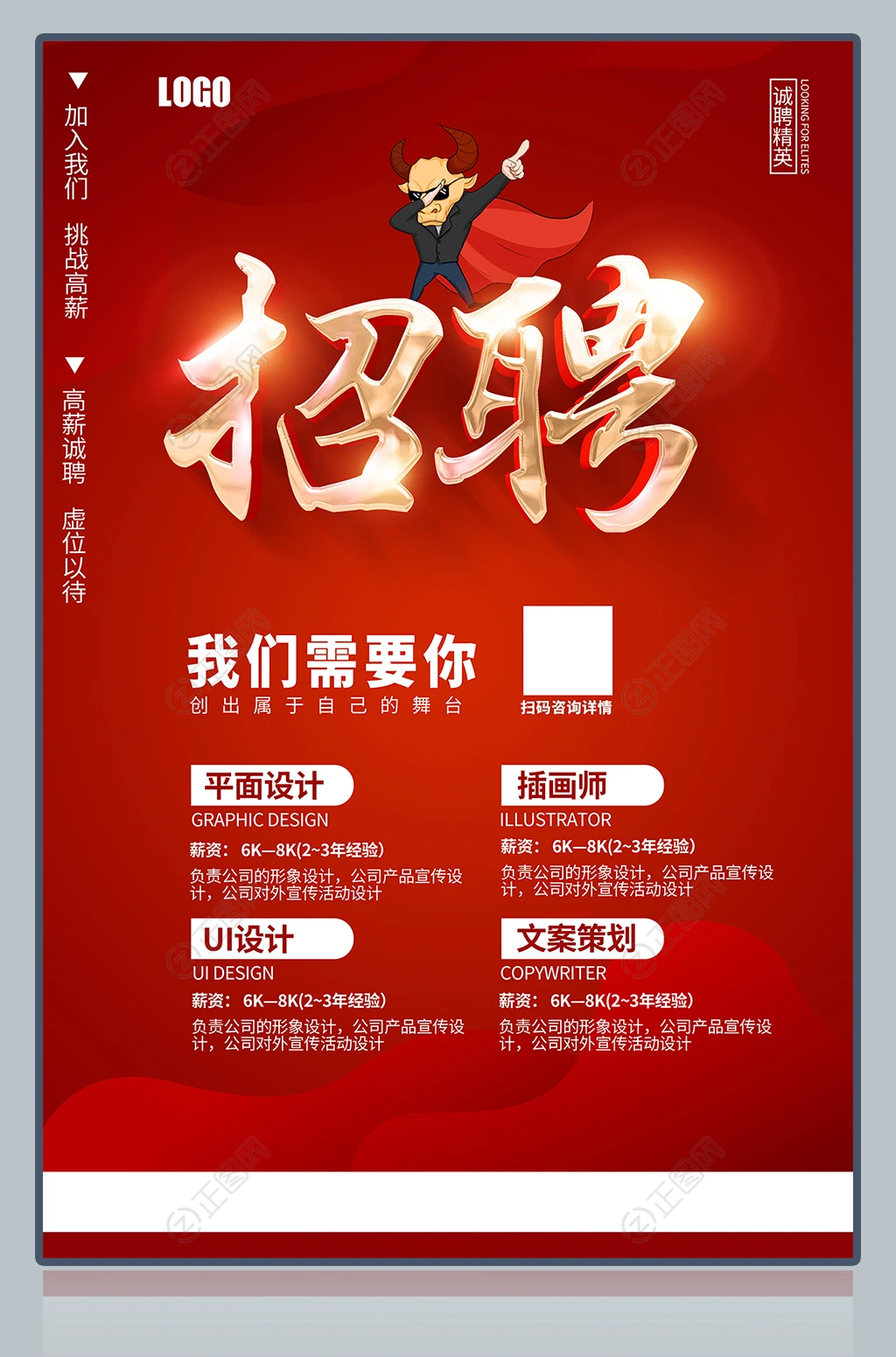 红色大气诚聘精英海报招聘图片 红色大气诚聘精英海报招聘图片