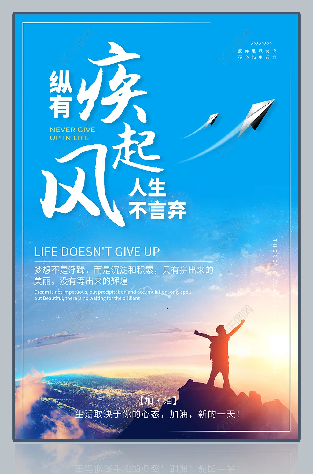 人生不言弃海报 人生不言弃海报