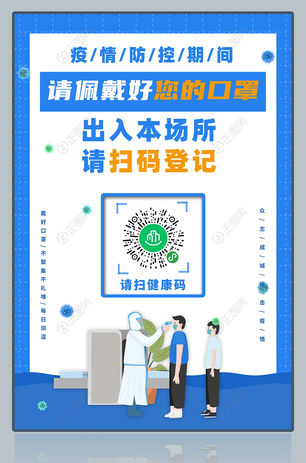 防疫温馨提示海报 防疫温馨提示海报