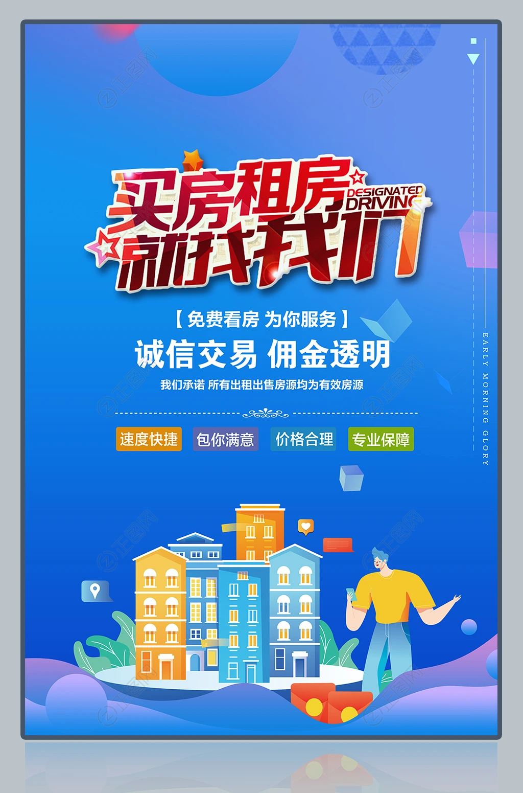 买房租房就找我们中介海报 买房租房就找我们中介海报