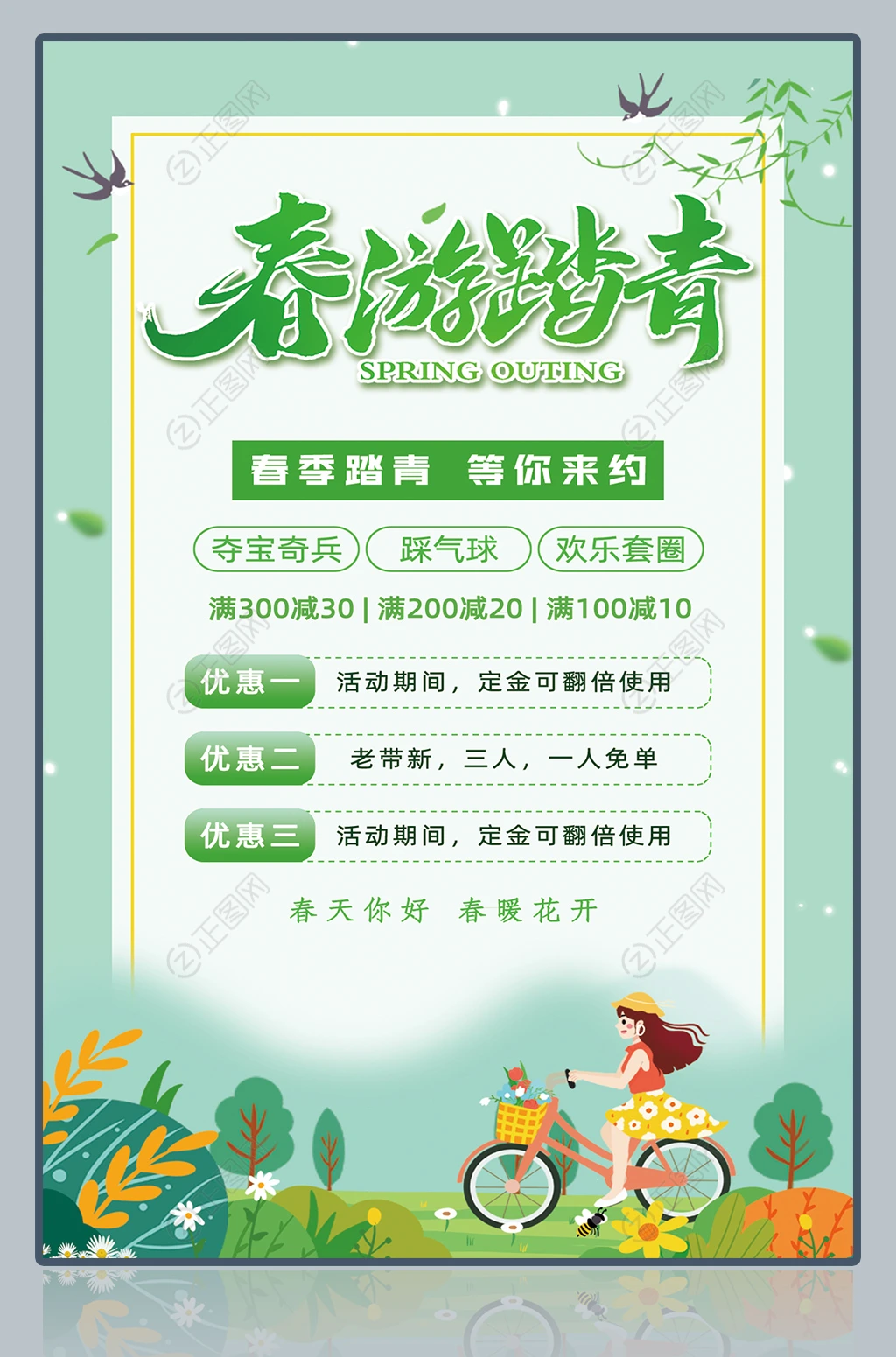 春游踏青移动端广告 春游踏青移动端广告