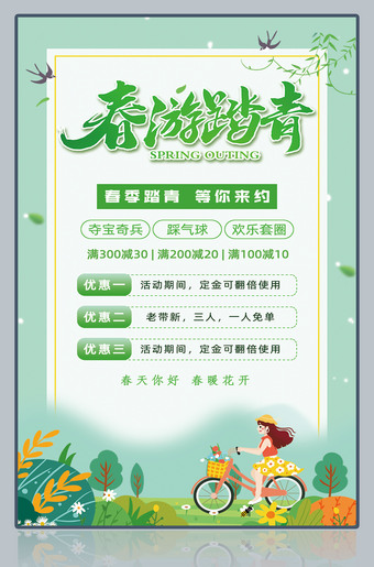 春游踏青移动端广告