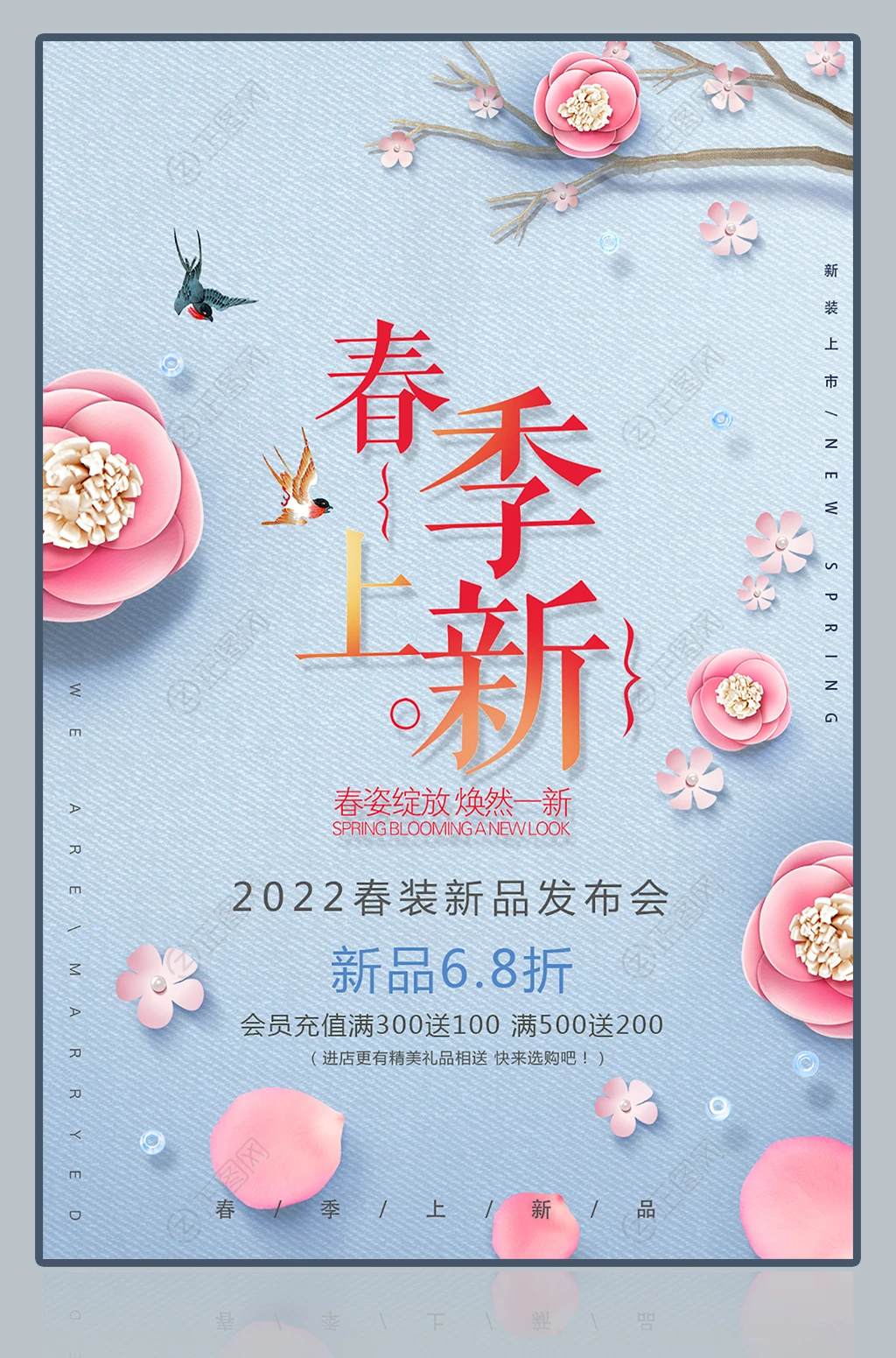 春季新品发布广告设计海报模板 春季新品发布广告设计海报模板