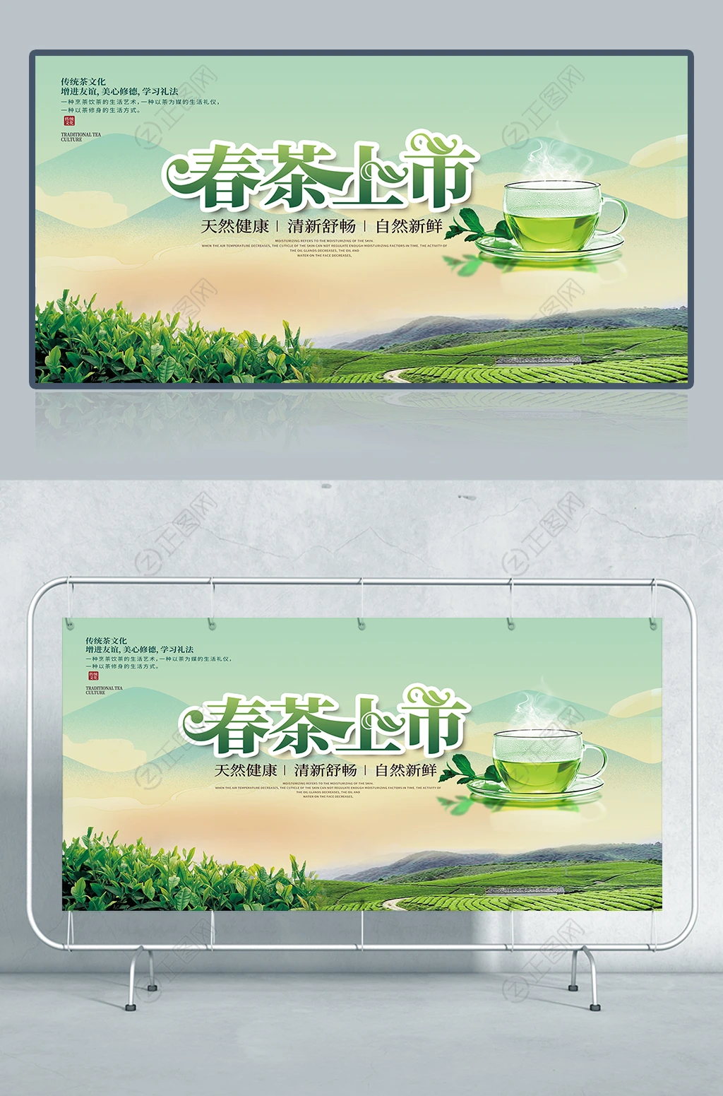 春茶上市宣传海报广告设计 春茶上市宣传海报广告设计