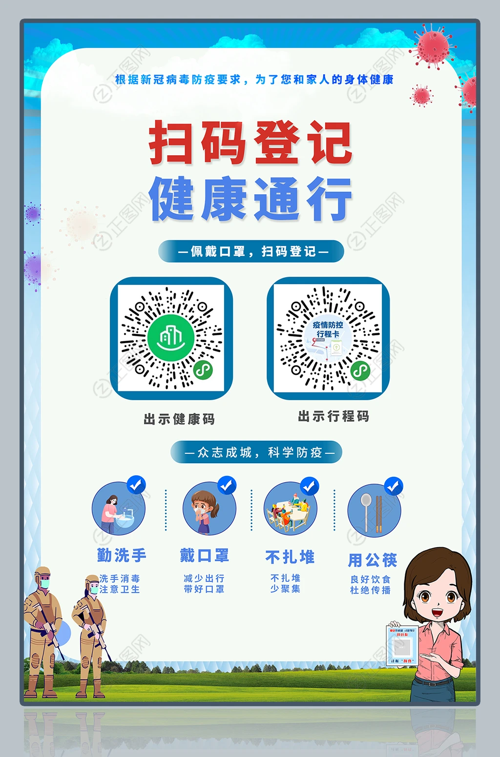 扫码通行防疫宣传海报 扫码通行防疫宣传海报