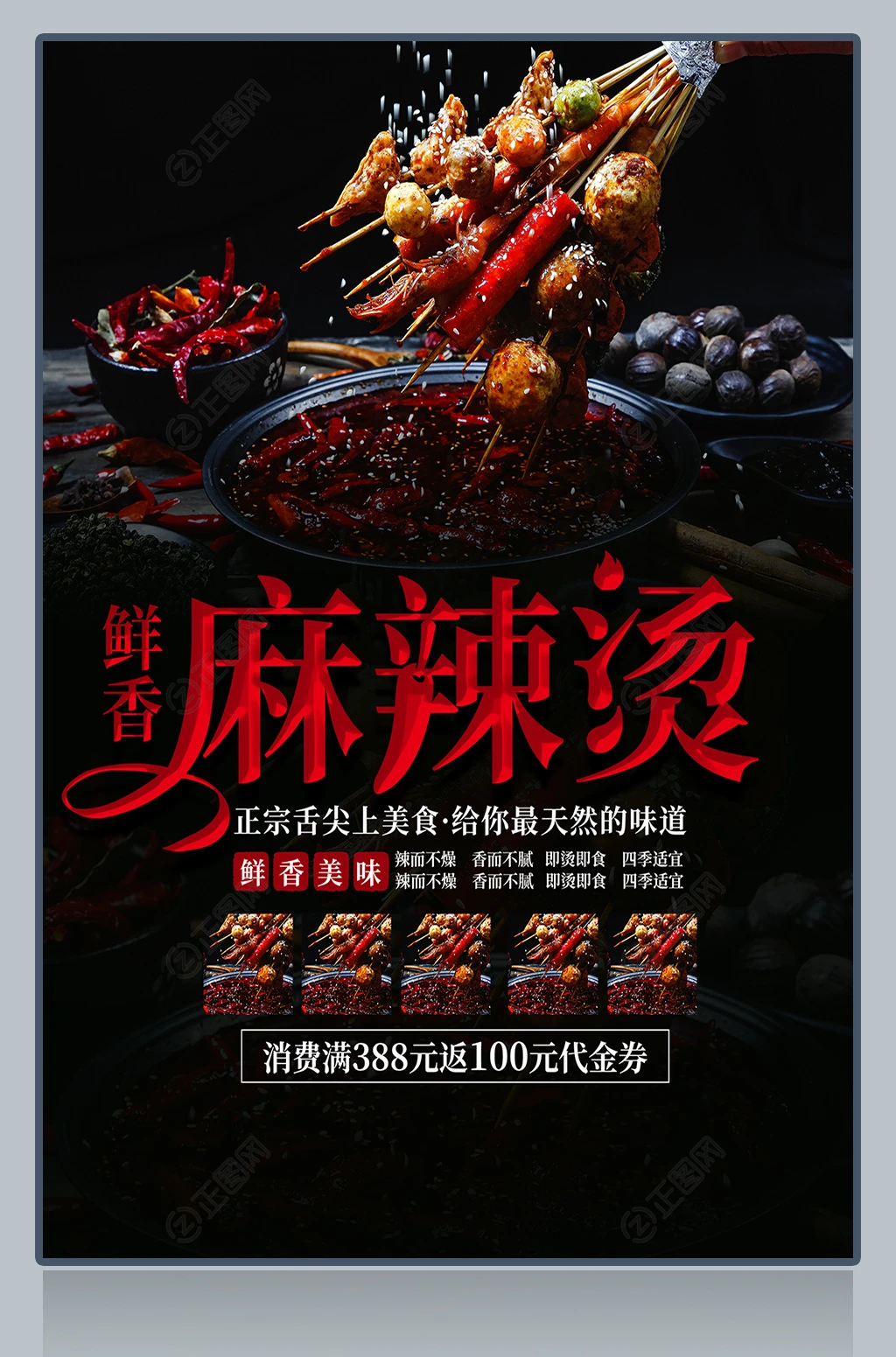 鲜香麻辣烫海报串串广告图片 鲜香麻辣烫海报串串广告图片