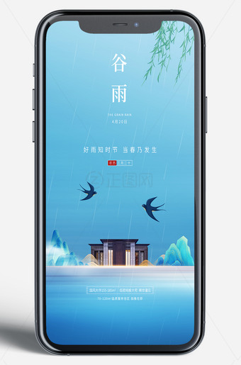 谷雨地产新媒体广告海报图片