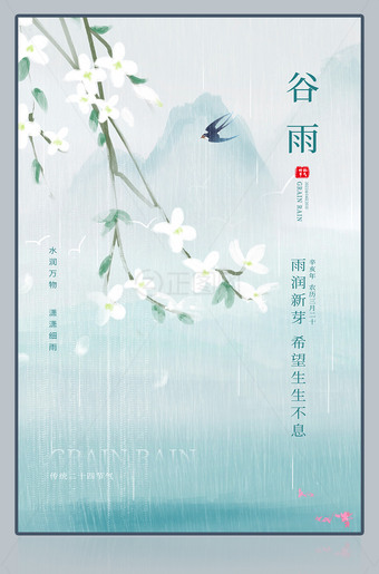 谷雨节气花枝移动端海报