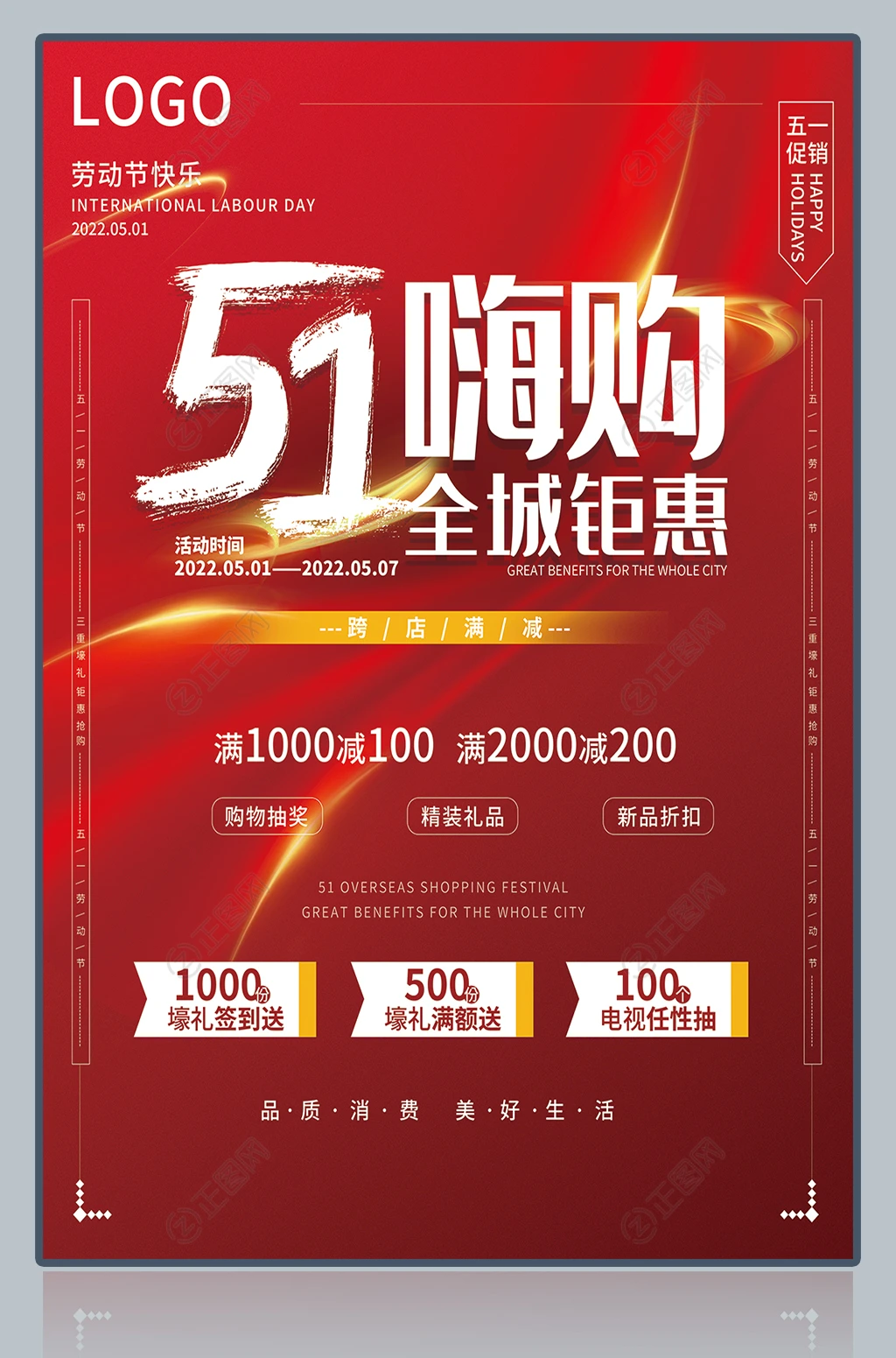 51嗨购促销海报 51嗨购促销海报