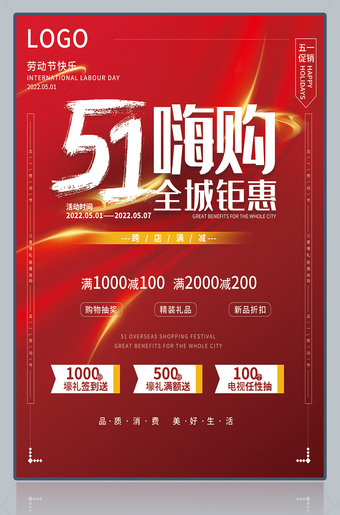 51嗨购促销海报