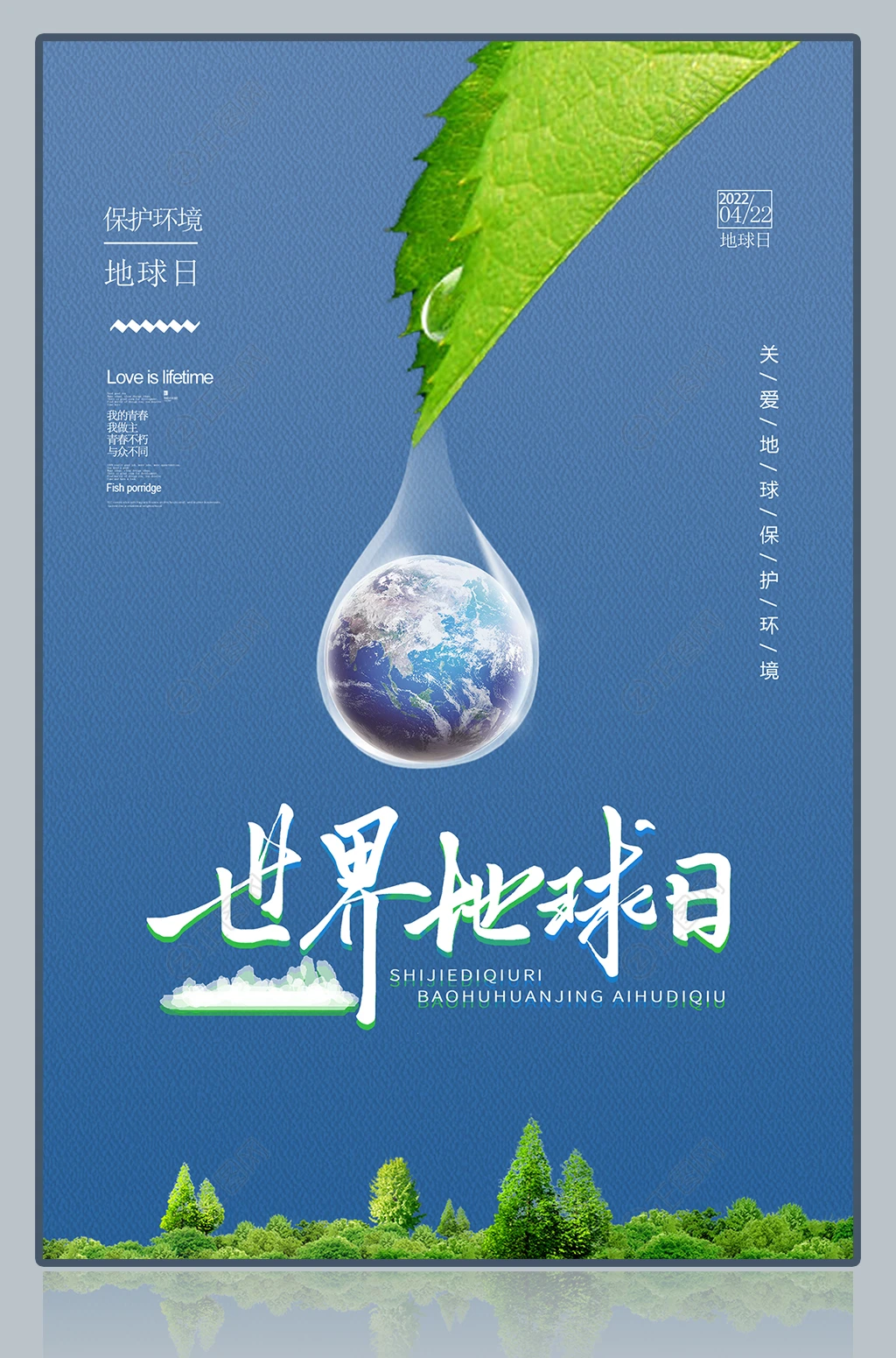 世界地球日宣传海报 世界地球日宣传海报