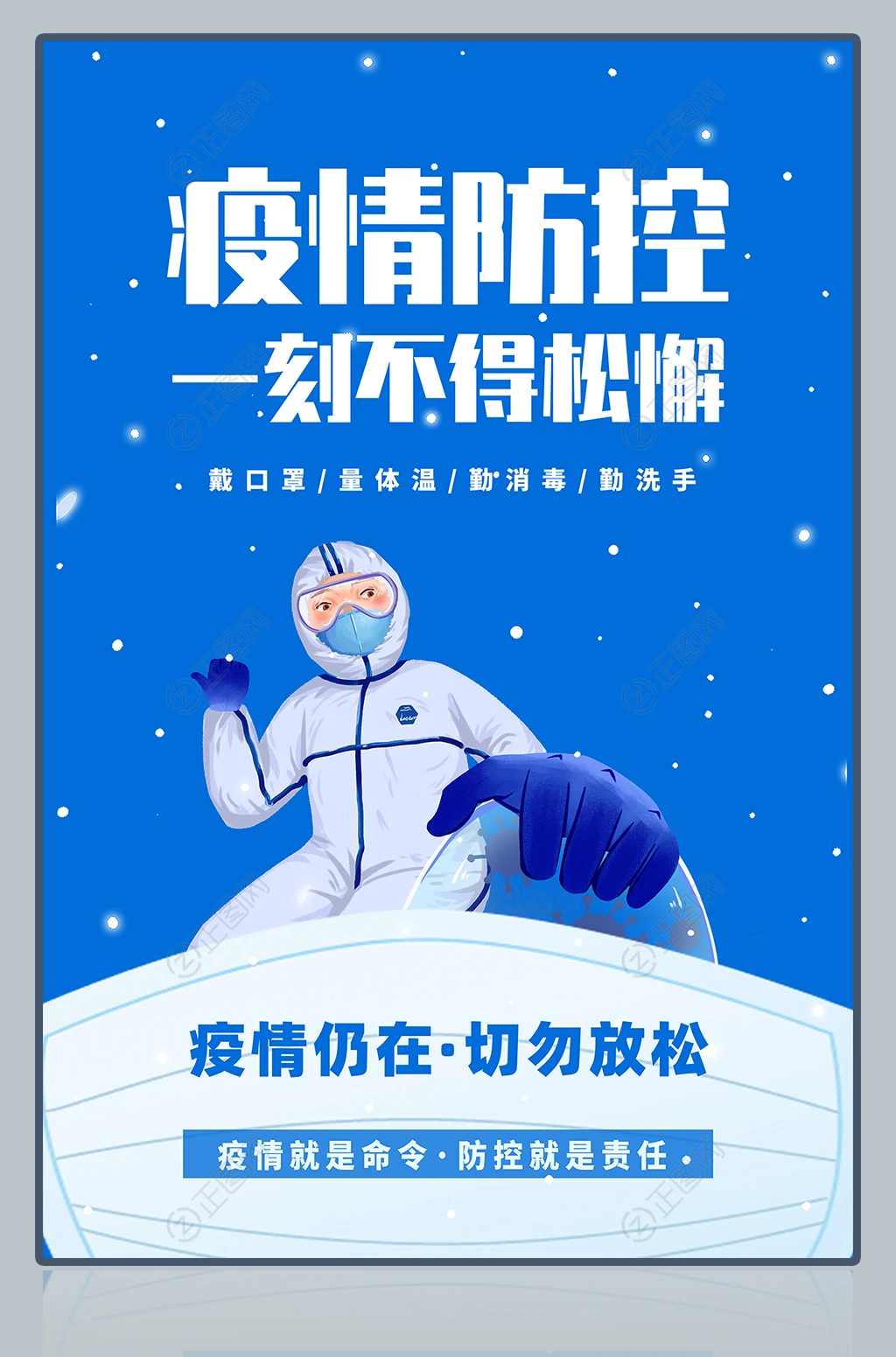 疫情防控宣传海报 疫情防控宣传海报