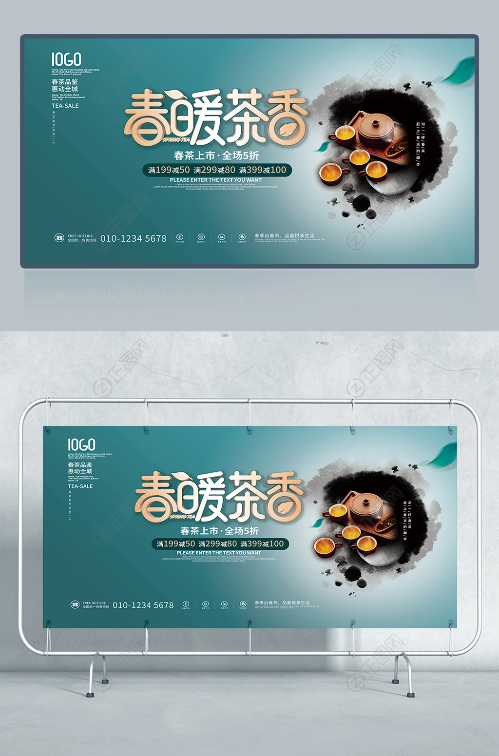春暖茶香茶文化海报 春暖茶香茶文化海报