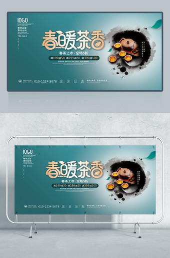 春暖茶香茶文化海报