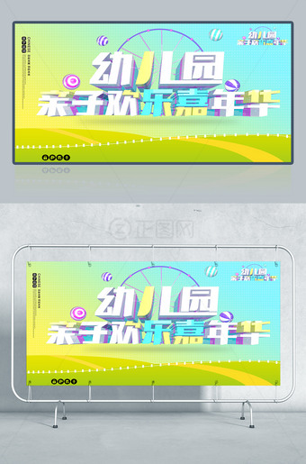 幼儿园亲子活动海报