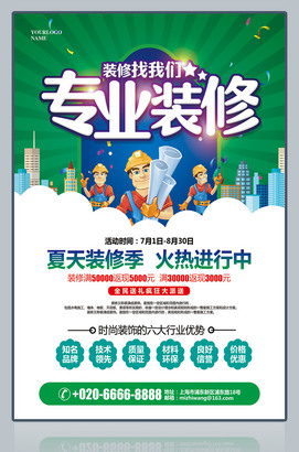 装修找我们专业装修海报