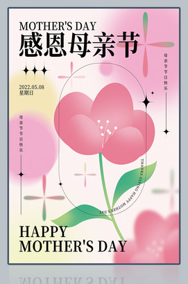 感恩母亲节海报