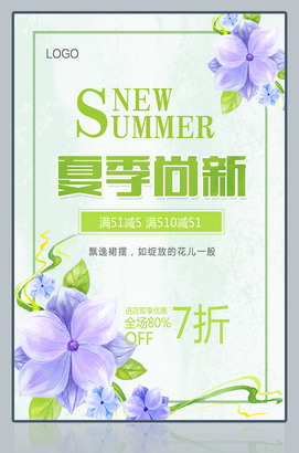 夏季尚新绿色花卉背景夏季促销海报