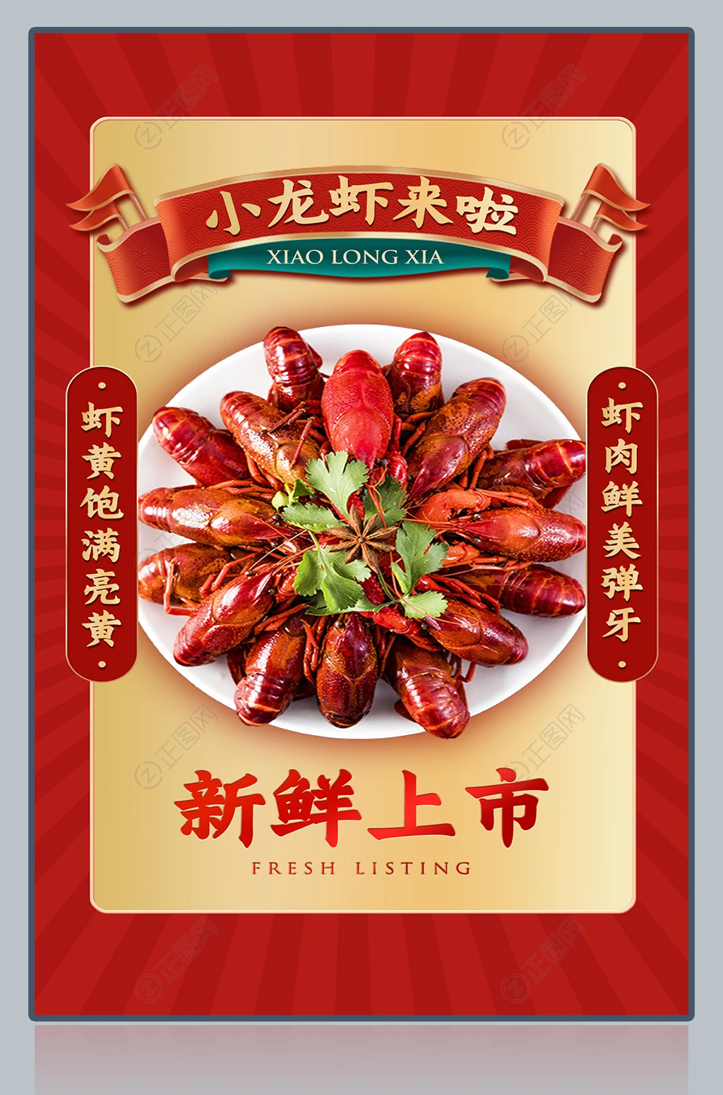 小龙虾海报 小龙虾海报