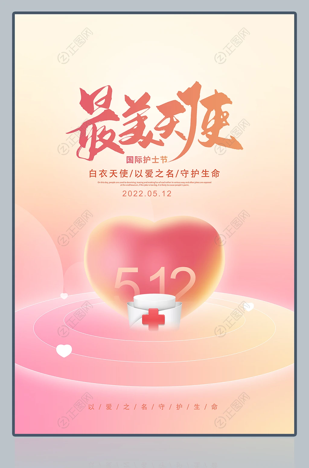 最美天使护士节海报 最美天使护士节海报