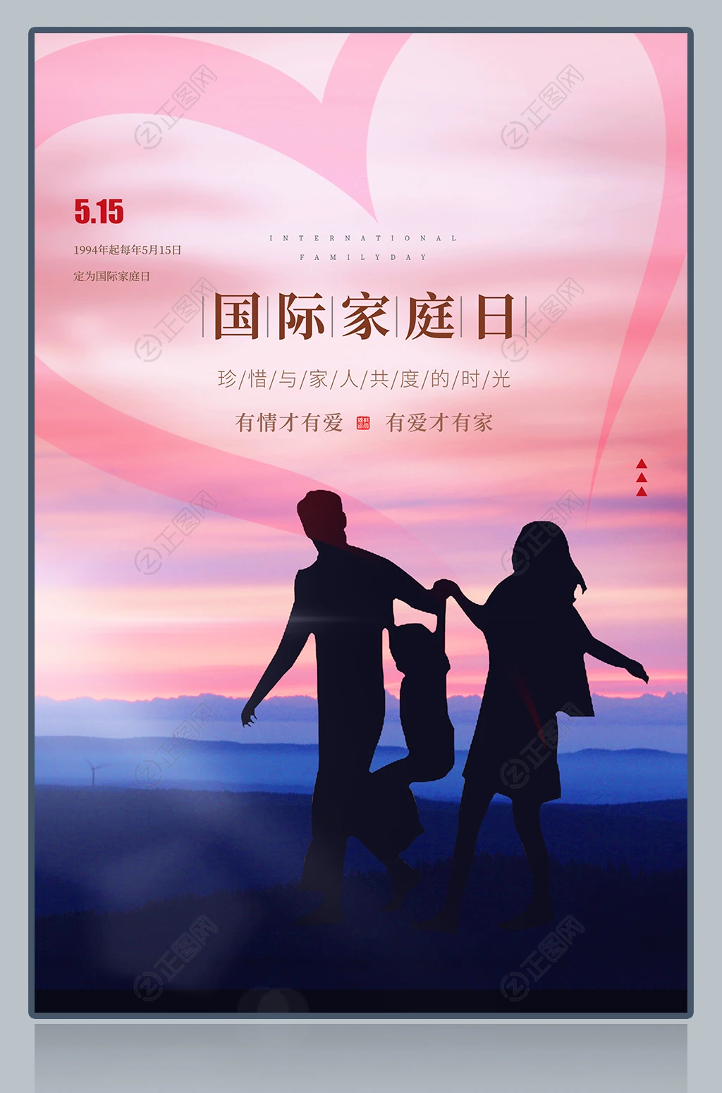 国际家庭日宣传海报图片素材下载 国际家庭日宣传海报图片素材下载