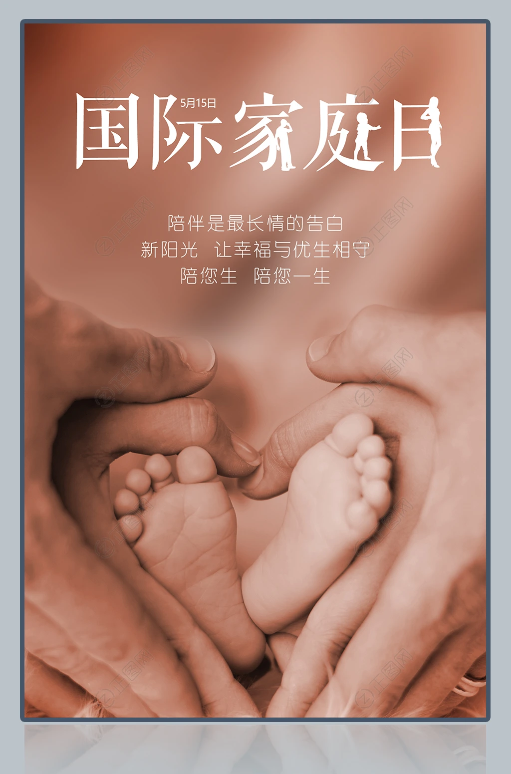 国际家庭日海报 国际家庭日海报