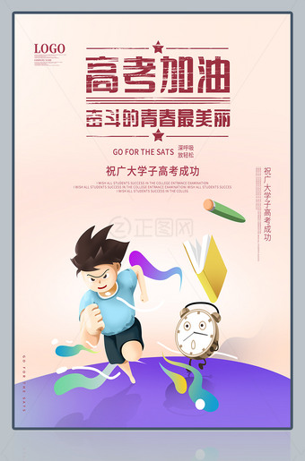 高考加油海报