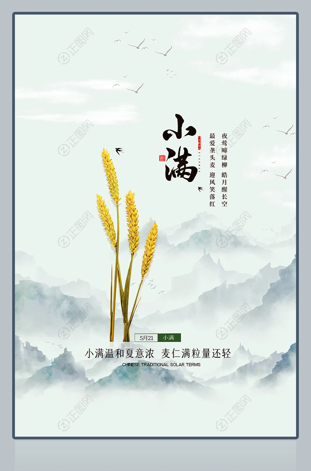 二十四节气小满海报 二十四节气小满海报