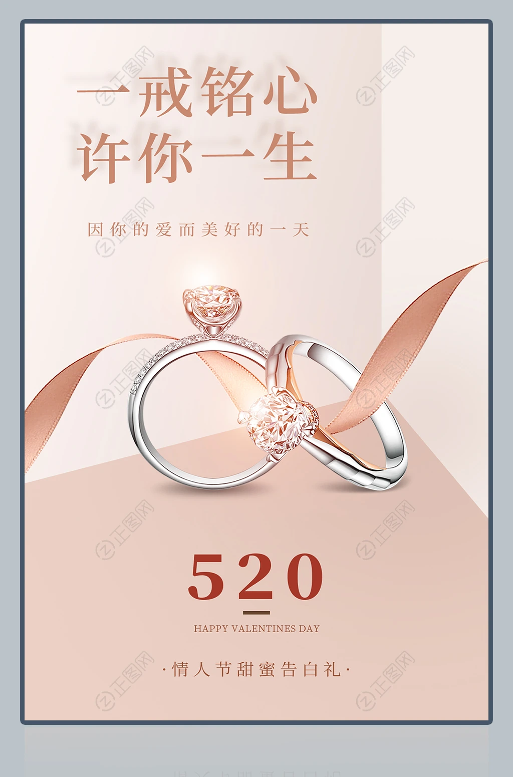 一戒铭心许你一生520情人节戒指海报 一戒铭心许你一生520情人节戒指海报