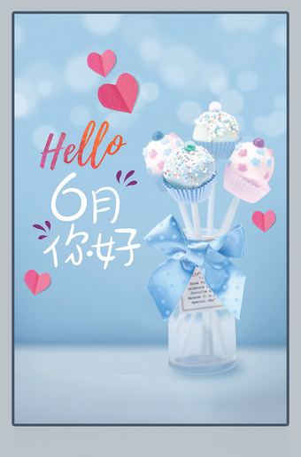 6月你好