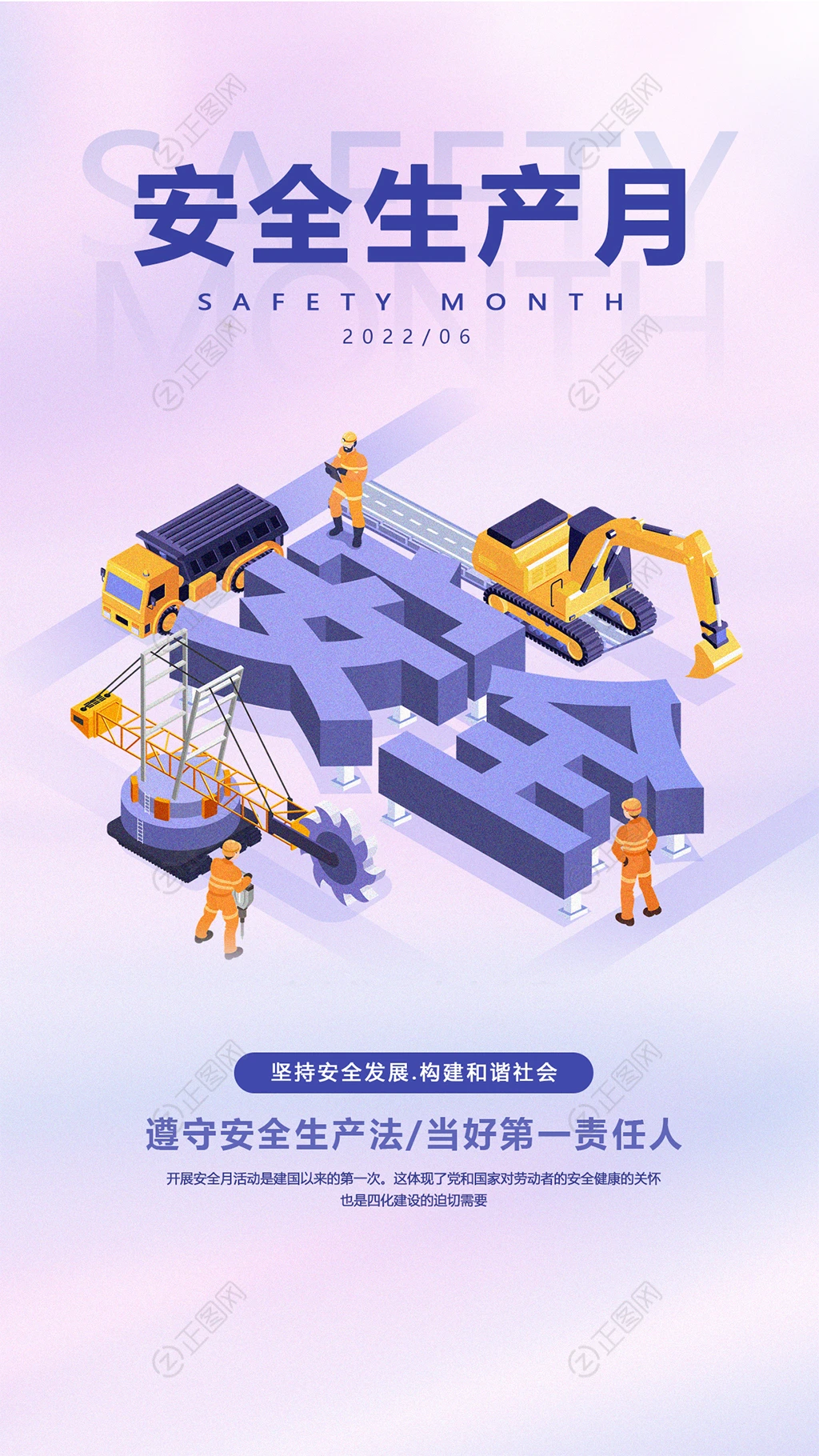 3D创意安全生产月图片