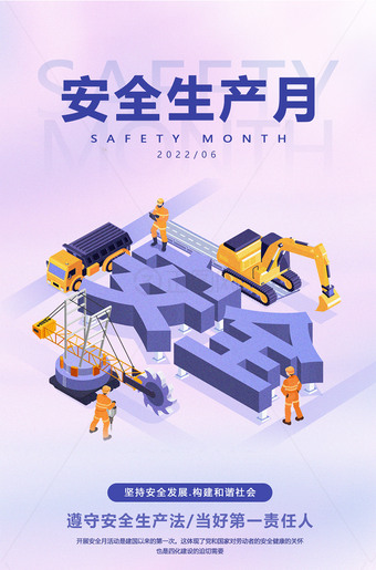 3D创意安全生产月图片