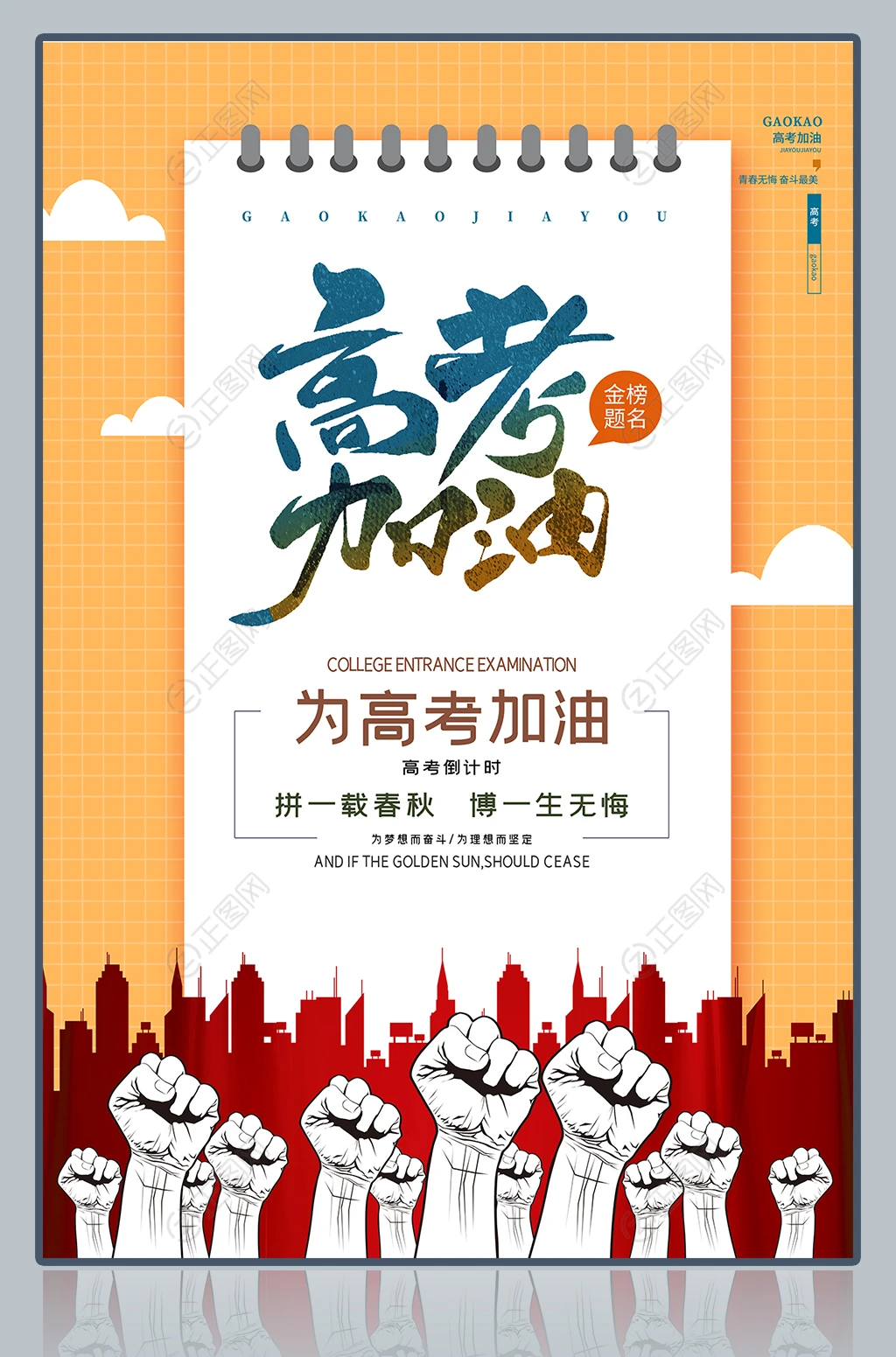 高考加油 高考加油