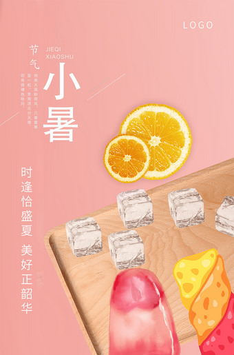 小暑节气海报