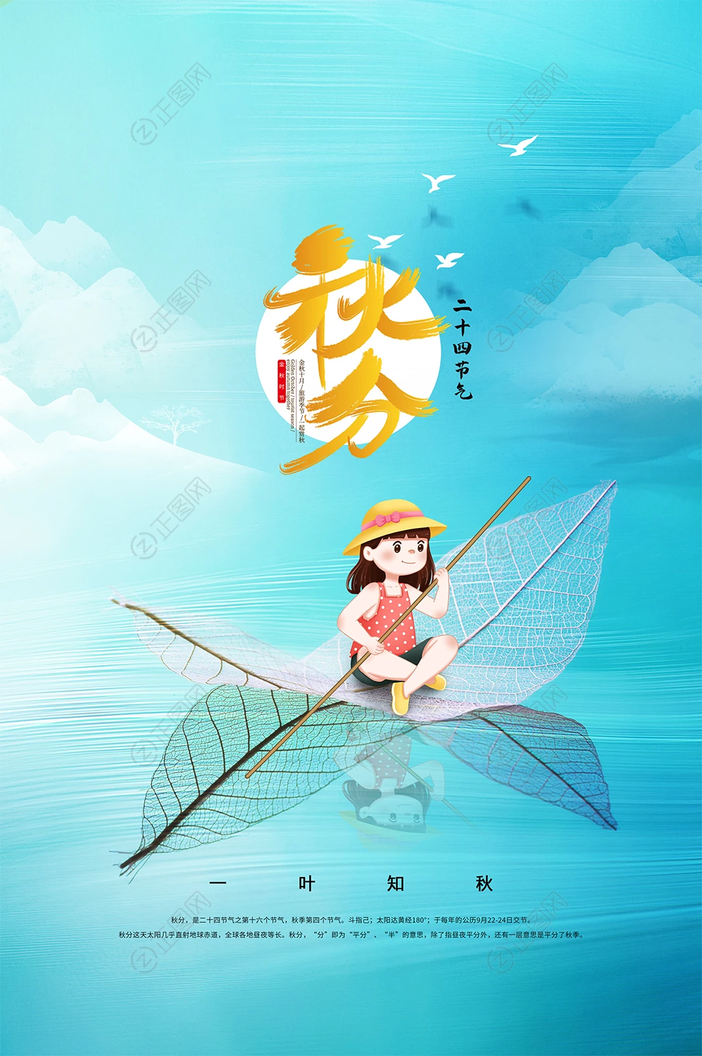 二十四节气秋分海报 二十四节气秋分海报