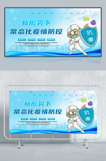 新形势下常态化疫情防控宣传栏展板