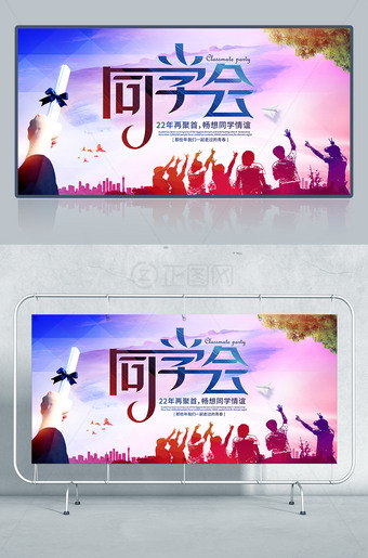 同学会背景图片