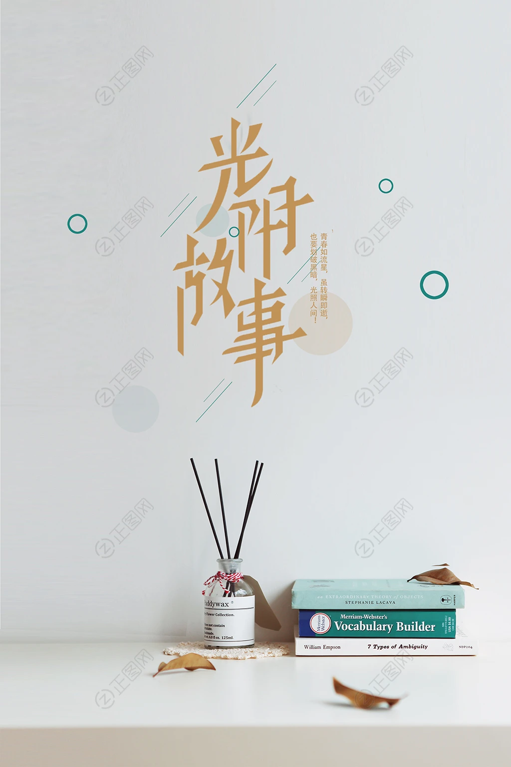 光阴故事青春励志海报 光阴故事青春励志海报