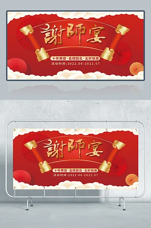 酒店谢师宴预定海报背景图片